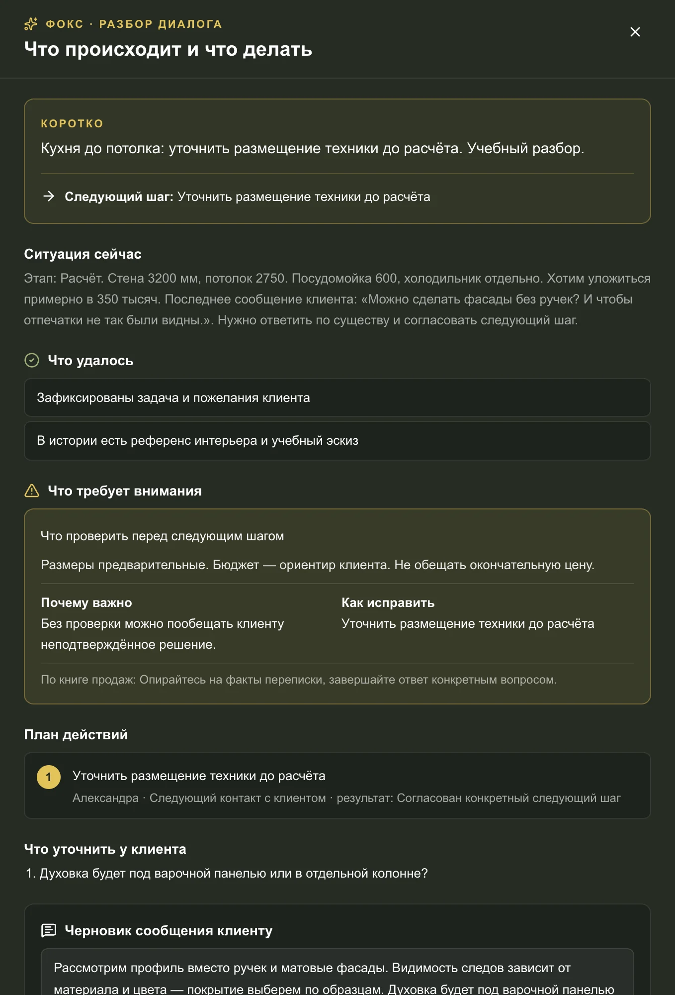Настоящий разбор Фокса по учебной сделке: факты, ограничения и план действий