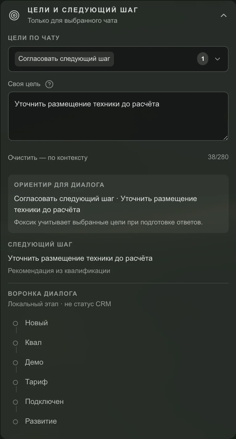 Цели по чату и следующий шаг в реальном демо