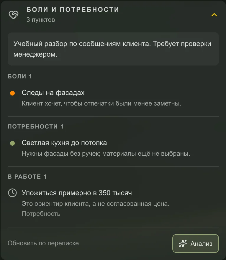 Боли и потребности Анны в реальном виджете демо