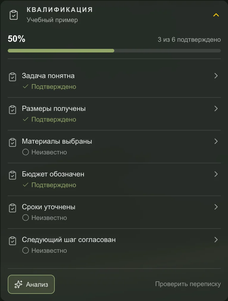 Квалификация клиента в демо: подтверждённые и неизвестные данные