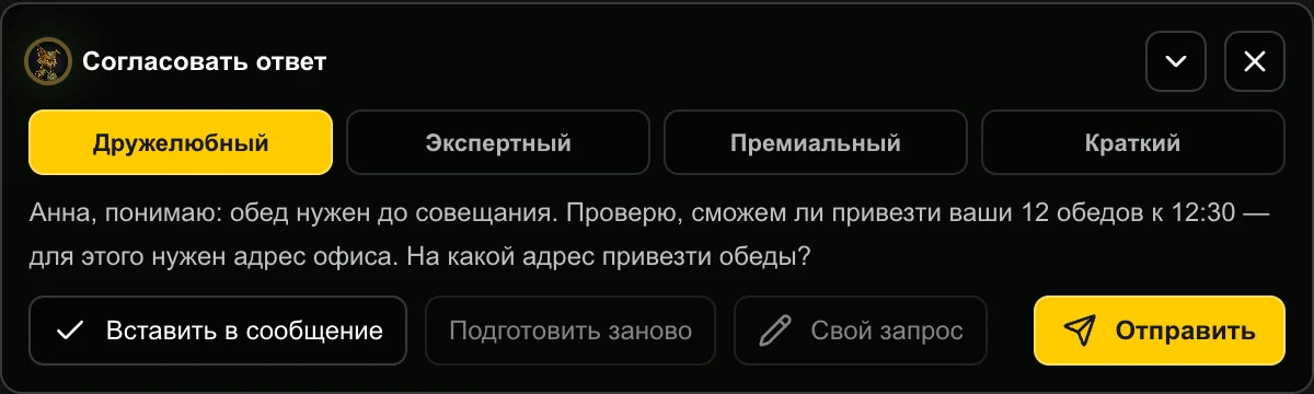 Четыре варианта ответа — реальный экран демо кафе